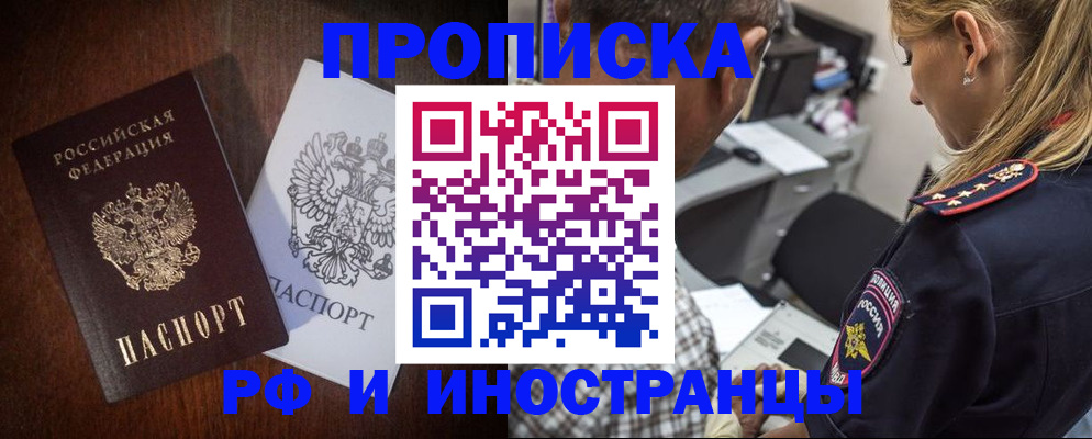 прописка законно в Новоалександровске