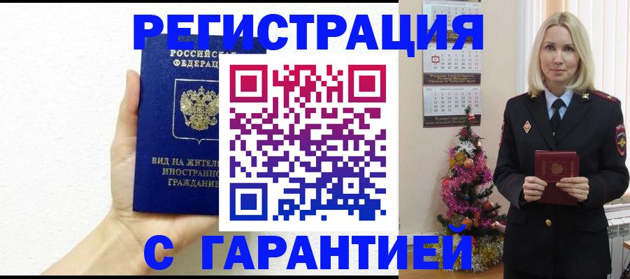 временная прописка в Новоалександровске
