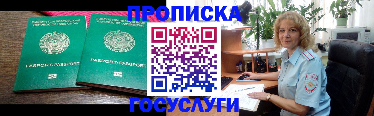 прописка 2025 в Новоалександровске